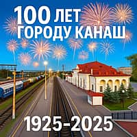 Глава Канашского МО поздравляет жителей с 100-летием г. Канаш.