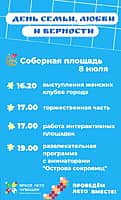 На День семьи, любви и верности приглашает администрация Новочебоксаорска 8 июля.