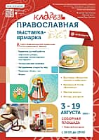 В Новочебоксарске пройдет православный фестиваль «Кладезь».