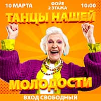 Танцы нашей молодости» в ДК "Химик".