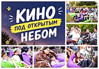 11 сентября в Новочебоксарске можно будет посмотреть кино под открытым небом.