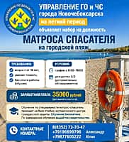 Администрация г.Новочебоксарска объявляет летний набор на должность матроса-спасателя на городской пляж.