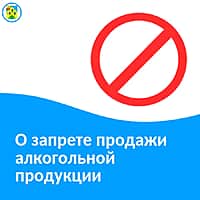 О запрете реализации алкогольной продукции в день празднования «Последнего звонка» в Новочебоксарске.